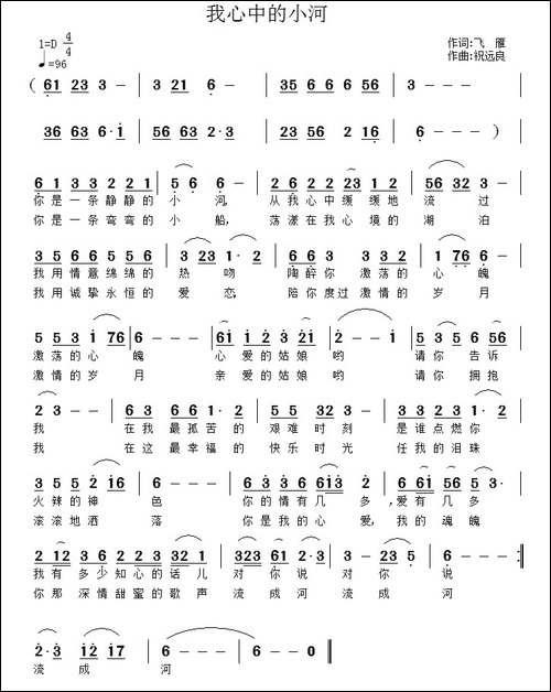 我心中的小河