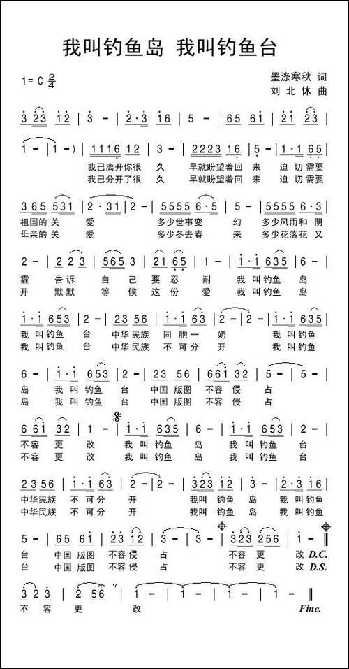我叫钓鱼岛-我叫钓鱼台