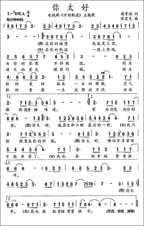 你太好-电视剧《中国轨道》主题歌