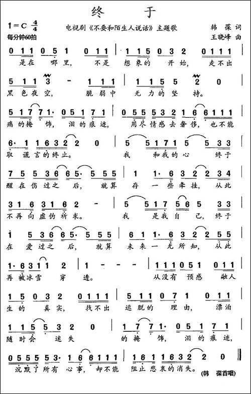 终于-电视剧《不要和陌生人说话》主题歌