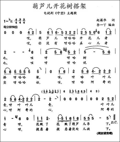 葫芦儿开花树搭架-电视剧《守望》主题歌