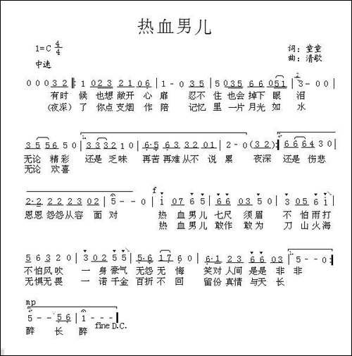 热血男儿-童童词-清歌曲