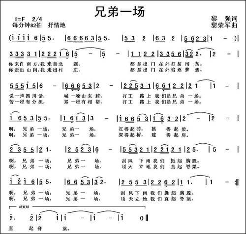 兄弟一场-黎强词-黎荣军曲