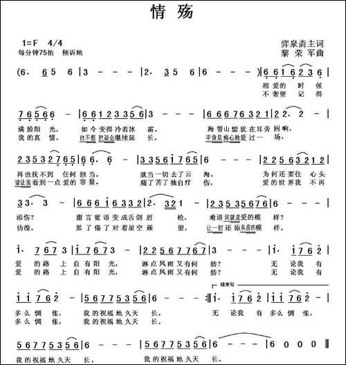 情殇-弈泉斋主-词-黎荣军曲