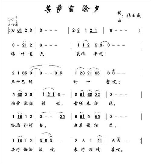 菩萨蛮-除夕