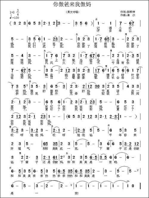 你做爸来我做妈