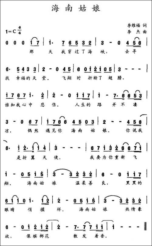 海南姑娘-李维福词-李杰曲