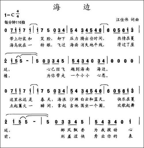 海边-汪佳伟-词曲