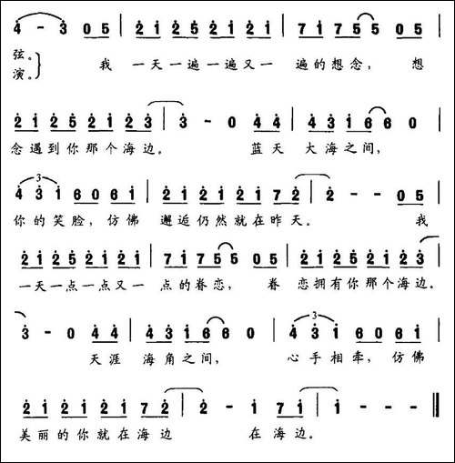 海边-汪佳伟-词曲