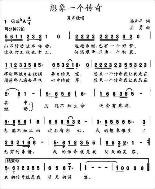 想象一个传奇