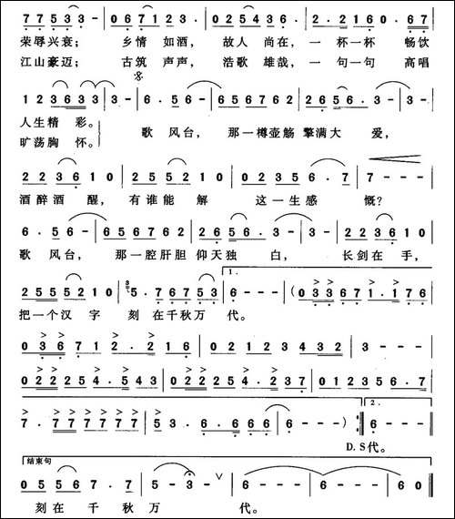歌风台