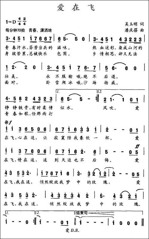 爱在飞