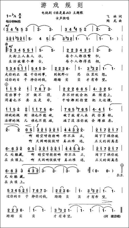 游戏规则-电视剧《谁是真凶》主题歌