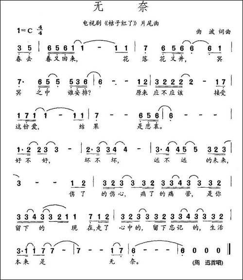 无奈-电视剧《桔子红了》片尾曲