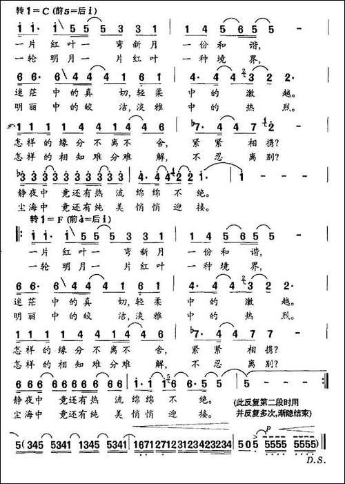 月光下的一片红叶