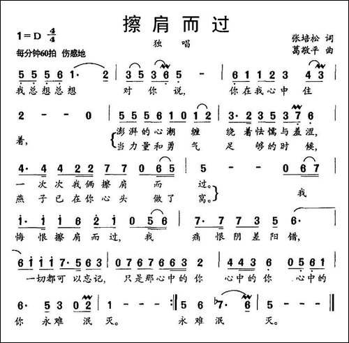 擦肩而过-张培松词-葛敬平曲