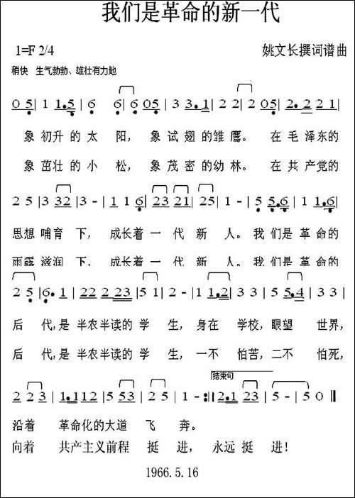 我们是革命的新一代
