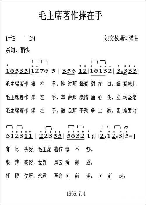 毛主席著作捧在手