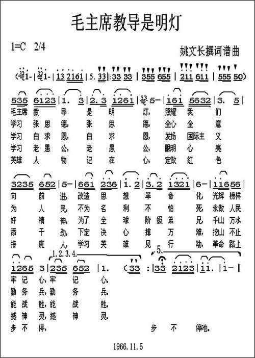 毛主席教导是明灯