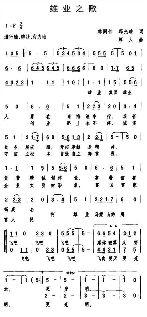 雄业之歌