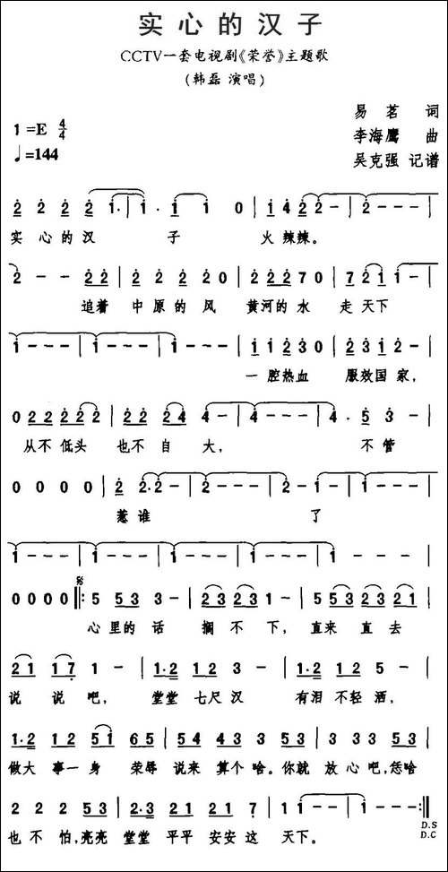 实心的汉子-电视剧《荣誉》主题歌