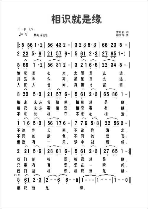 相识就是缘