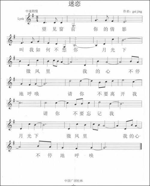 迷恋-五线谱