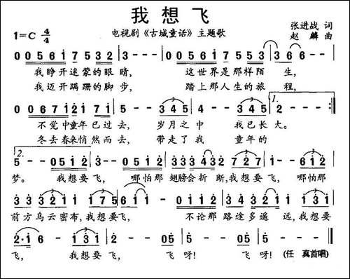 我想飞-电视剧《古城童话》主题歌
