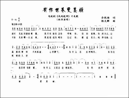 有你世界更美丽-电视剧《风雨乾坤》片尾歌