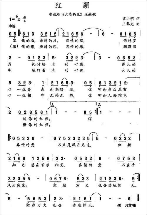 红颜-电视剧《大清药王》片尾曲