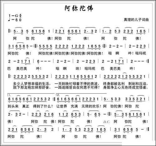 阿弥陀佛-真理的儿子-词曲