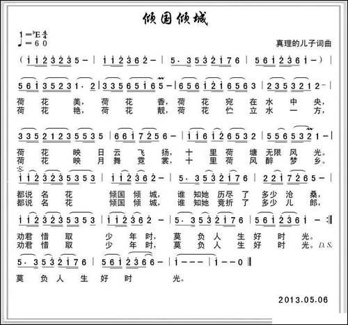 倾国倾城-真理的儿子-词曲