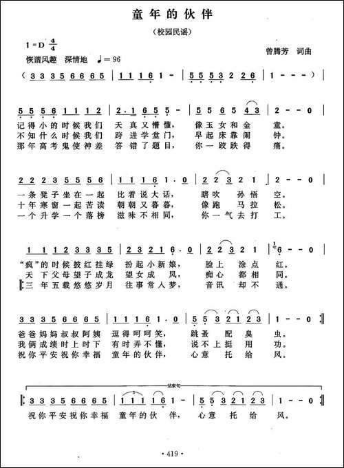 童年的伙伴-曾腾芳-词曲
