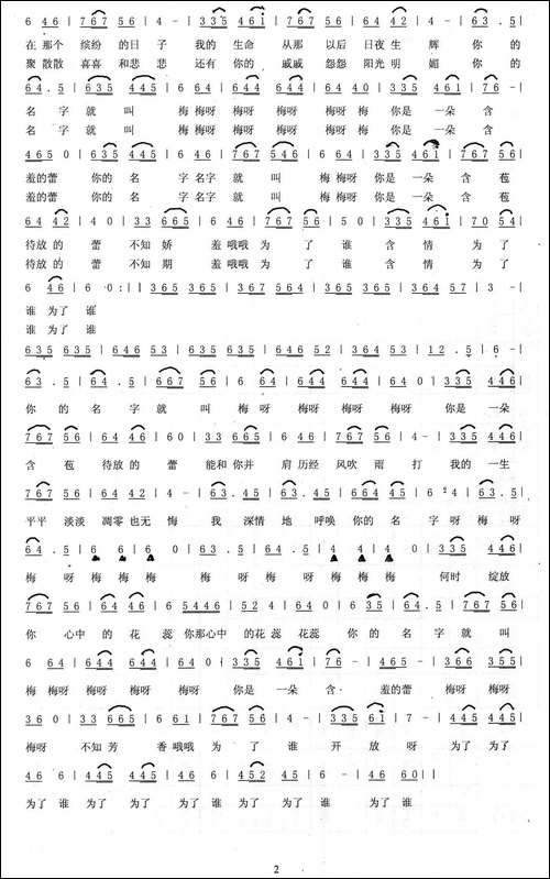 你的名字就叫梅