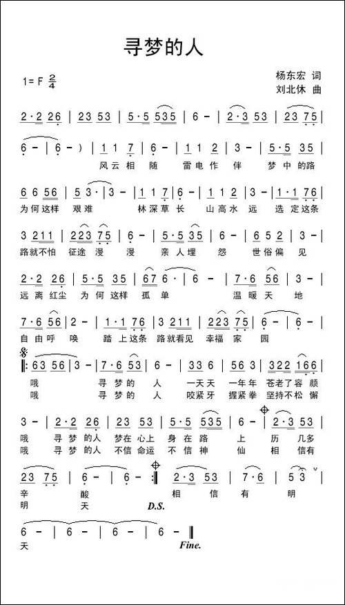 寻梦的人