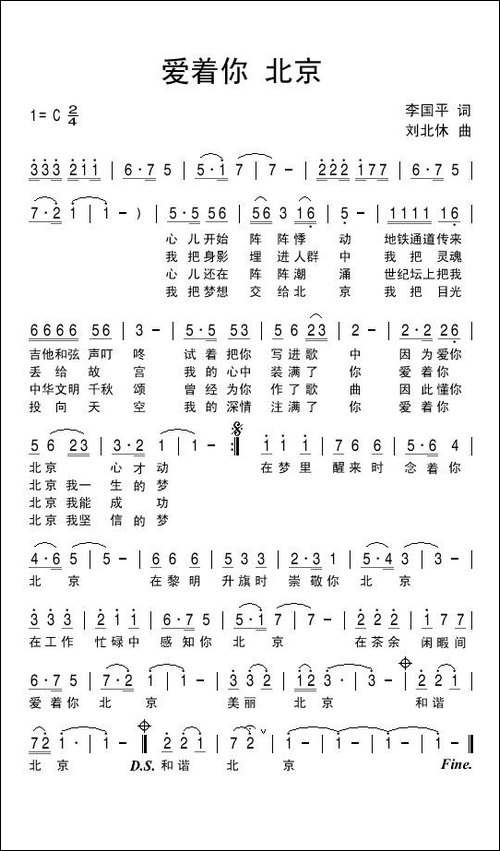 爱着你北京