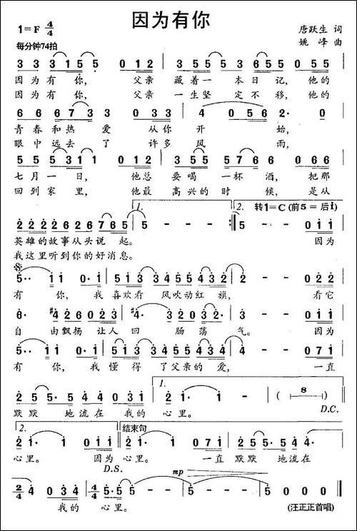 因为有你-唐跃生词-姚峰曲