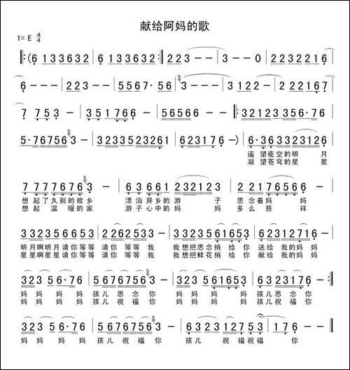 献给阿妈的歌