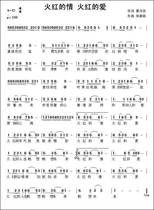 火红的情-火红的爱