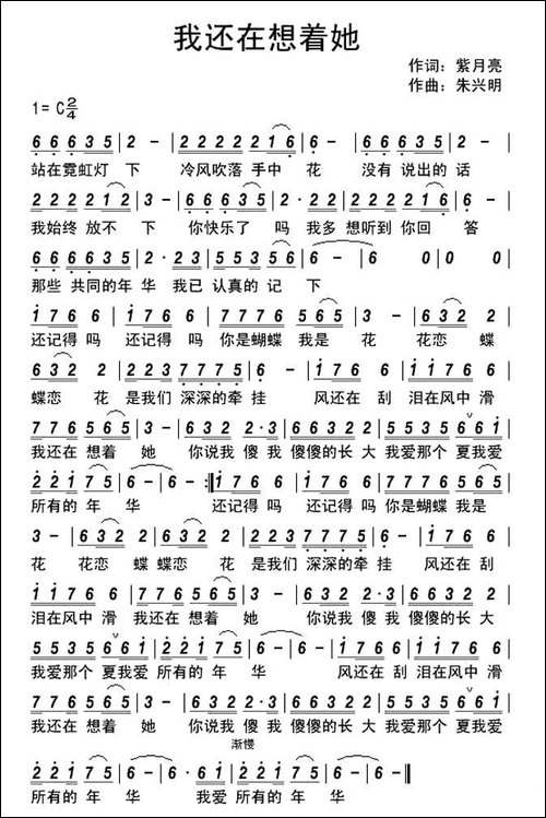 我还在想着她