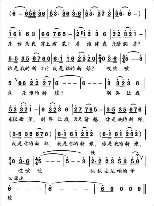 谁是我的新郎-电视剧《乡村爱情》片尾曲