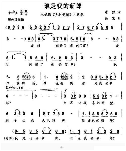 谁是我的新郎-电视剧《乡村爱情》片尾曲