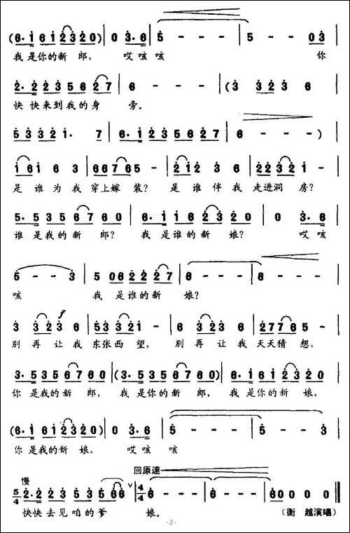 谁是我的新郎-电视剧《乡村爱情》片尾曲