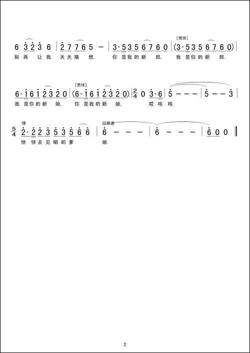 谁是我的新郎-电视剧《乡村爱情》片尾曲