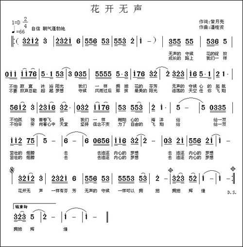花开无声-紫月亮词-潘桂贤曲