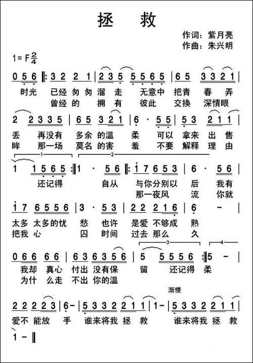 拯救-紫月亮词-朱兴明曲