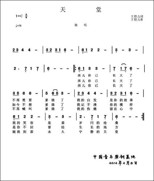 天堂-王得力-词曲