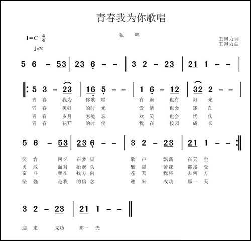 青春我为你歌唱