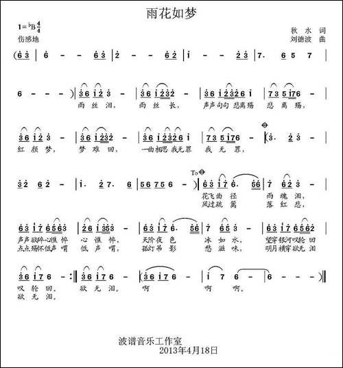 雨花如梦