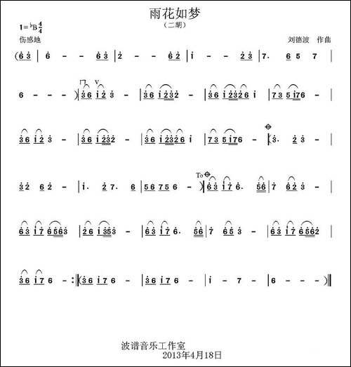 雨花如梦